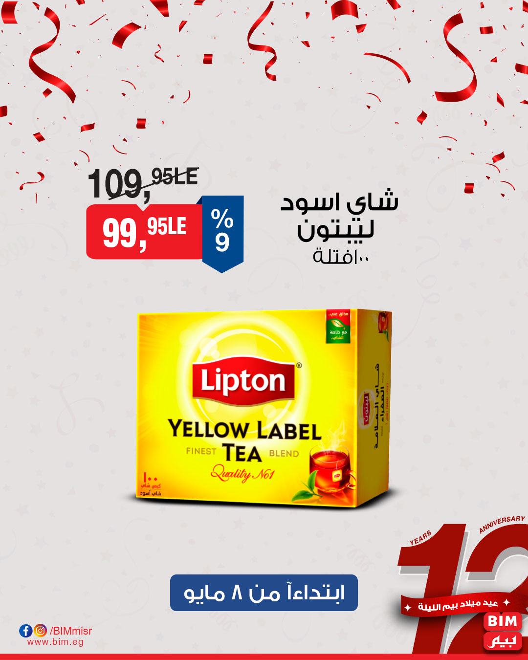 bim offers from 1may to 11may 2025 عروض بيم من 1 مايو حتى 11 مايو 2025 صفحة رقم 14